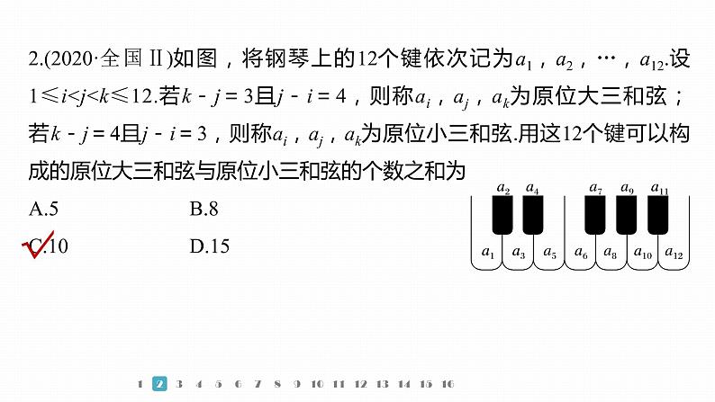2023版考前三个月冲刺专题练　第3练　聚焦热点情境，弘扬数学文化课件PPT第6页