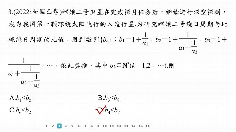 2023版考前三个月冲刺专题练　第3练　聚焦热点情境，弘扬数学文化课件PPT第8页