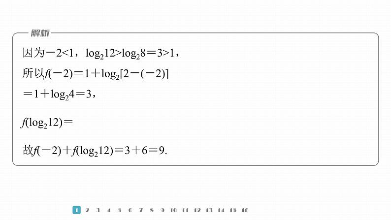 2023版考前三个月冲刺专题练　第4练　函数的图象与性质课件PPT04