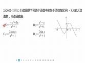 2023版考前三个月冲刺专题练　第4练　函数的图象与性质课件PPT