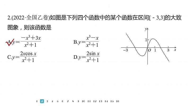 2023版考前三个月冲刺专题练　第4练　函数的图象与性质课件PPT05