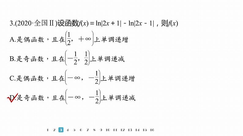 2023版考前三个月冲刺专题练　第4练　函数的图象与性质课件PPT07