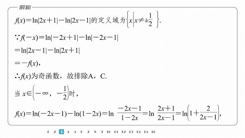 2023版考前三个月冲刺专题练　第4练　函数的图象与性质课件PPT08