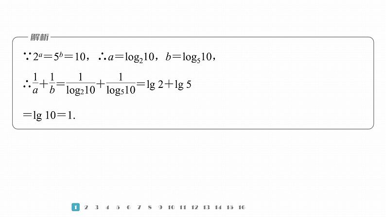 2023版考前三个月冲刺专题练　第5练　基本初等函数、函数与方程课件PPT第4页