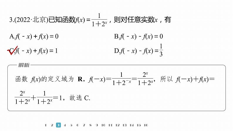 2023版考前三个月冲刺专题练　第5练　基本初等函数、函数与方程课件PPT第6页
