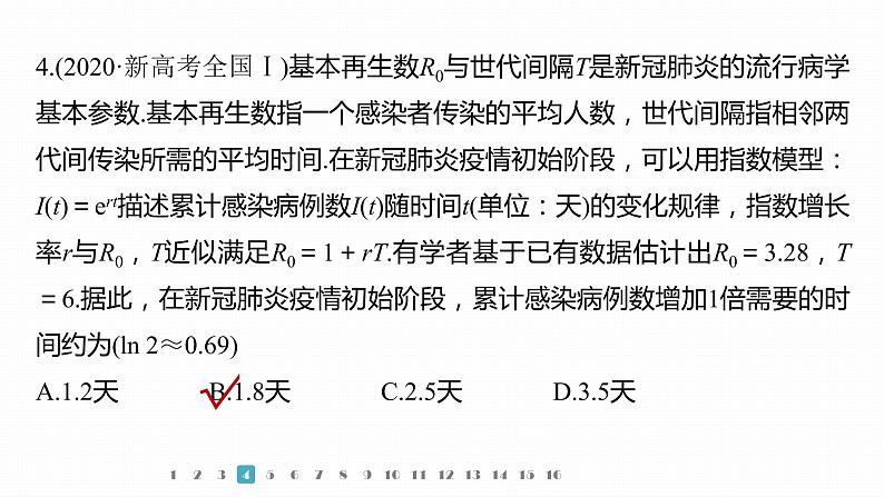 2023版考前三个月冲刺专题练　第5练　基本初等函数、函数与方程课件PPT第7页