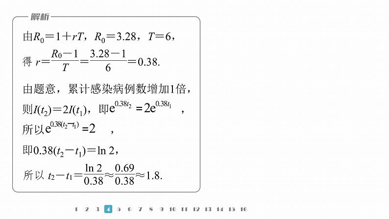 2023版考前三个月冲刺专题练　第5练　基本初等函数、函数与方程课件PPT第8页
