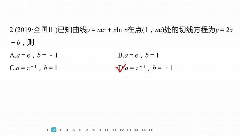 2023版考前三个月冲刺专题练　第6练　导数的几何意义及函数的单调性课件PPT第5页