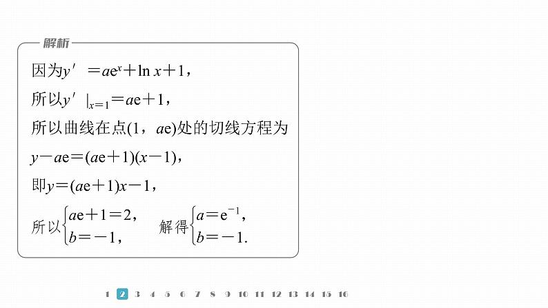 2023版考前三个月冲刺专题练　第6练　导数的几何意义及函数的单调性课件PPT第6页