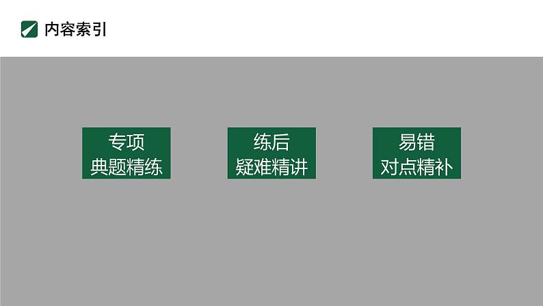 2023版考前三个月冲刺专题练　第7练　函数的极值、最值课件PPT02
