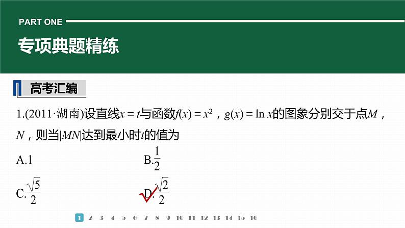 2023版考前三个月冲刺专题练　第7练　函数的极值、最值课件PPT03