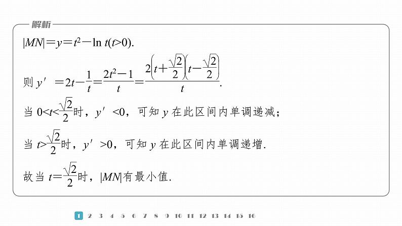 2023版考前三个月冲刺专题练　第7练　函数的极值、最值课件PPT04