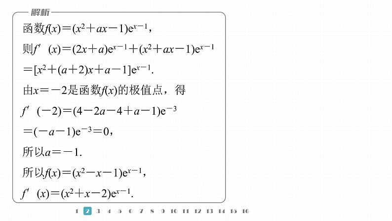 2023版考前三个月冲刺专题练　第7练　函数的极值、最值课件PPT06