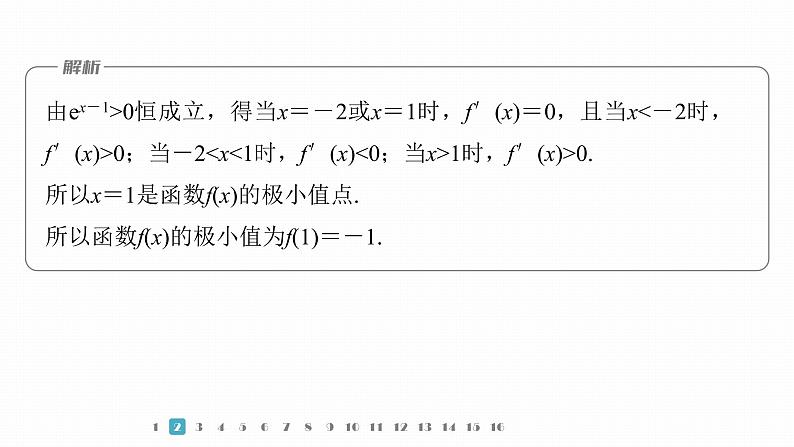 2023版考前三个月冲刺专题练　第7练　函数的极值、最值课件PPT07