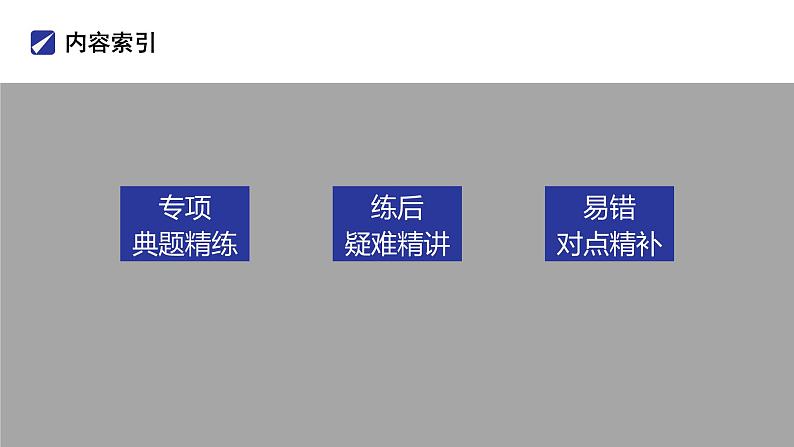 2023版考前三个月冲刺专题练　第11练　平面向量课件PPT第2页