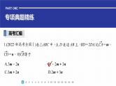 2023版考前三个月冲刺专题练　第11练　平面向量课件PPT