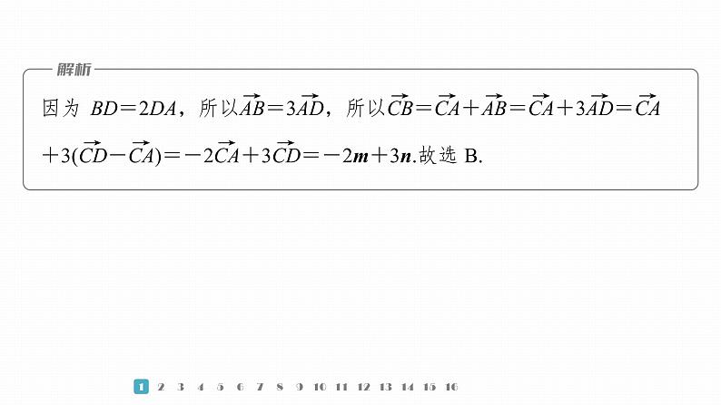 2023版考前三个月冲刺专题练　第11练　平面向量课件PPT第4页