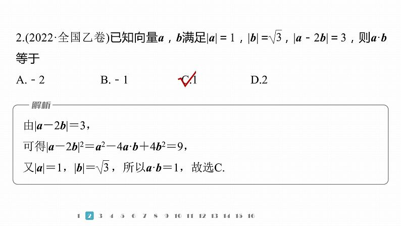 2023版考前三个月冲刺专题练　第11练　平面向量课件PPT第5页