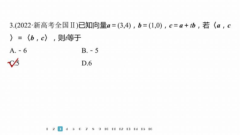 2023版考前三个月冲刺专题练　第11练　平面向量课件PPT第6页