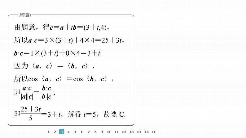 2023版考前三个月冲刺专题练　第11练　平面向量课件PPT第7页