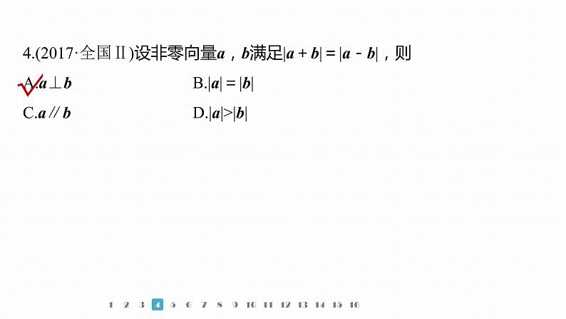 2023版考前三个月冲刺专题练　第11练　平面向量课件PPT第8页
