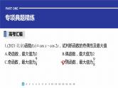 2023版考前三个月冲刺专题练　第12练　三角函数的概念与三角恒等变换课件PPT
