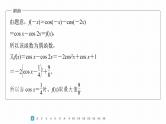 2023版考前三个月冲刺专题练　第12练　三角函数的概念与三角恒等变换课件PPT