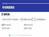 2023版考前三个月冲刺专题练　第13练　三角函数的图象与性质课件PPT