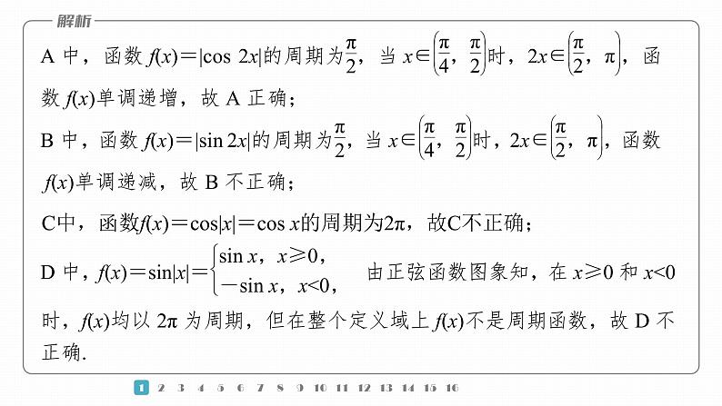 2023版考前三个月冲刺专题练　第13练　三角函数的图象与性质课件PPT第4页