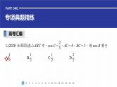 2023版考前三个月冲刺专题练　第14练　解三角形课件PPT