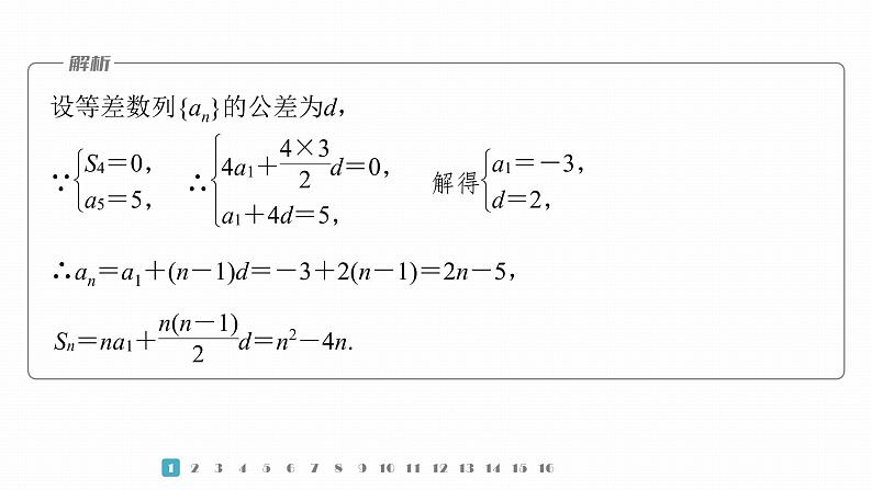 2023版考前三个月冲刺专题练　第15练　等差数列、等比数列课件PPT第4页