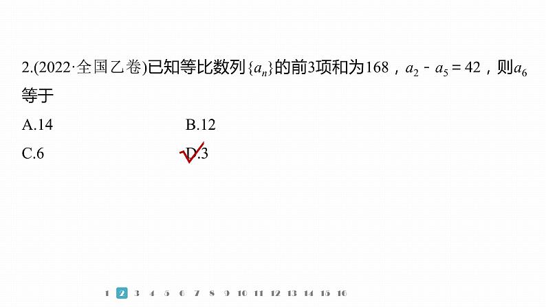 2023版考前三个月冲刺专题练　第15练　等差数列、等比数列课件PPT第5页