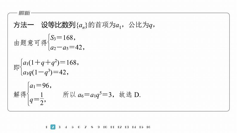 2023版考前三个月冲刺专题练　第15练　等差数列、等比数列课件PPT第6页