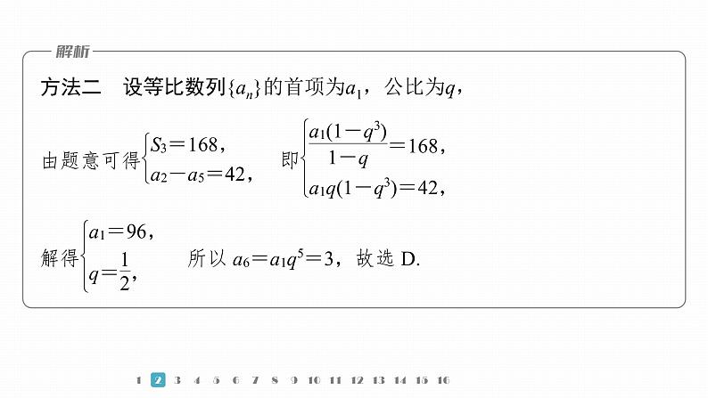 2023版考前三个月冲刺专题练　第15练　等差数列、等比数列课件PPT第7页