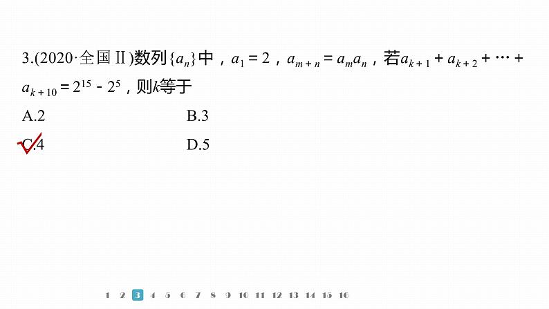 2023版考前三个月冲刺专题练　第15练　等差数列、等比数列课件PPT第8页