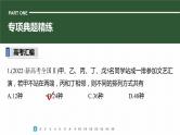 2023版考前三个月冲刺专题练　第21练　计数原理与概率课件PPT