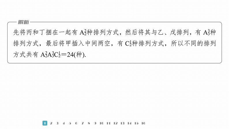 2023版考前三个月冲刺专题练　第21练　计数原理与概率课件PPT04