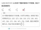 2023版考前三个月冲刺专题练　第21练　计数原理与概率课件PPT