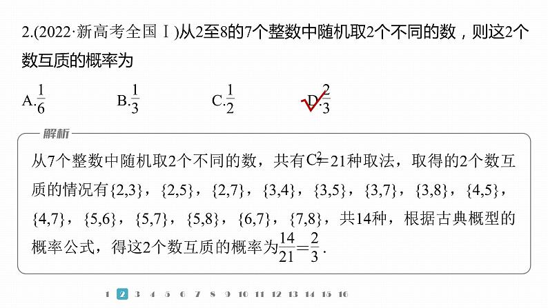 2023版考前三个月冲刺专题练　第21练　计数原理与概率课件PPT05