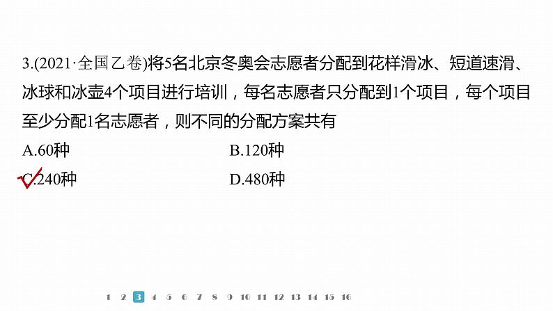 2023版考前三个月冲刺专题练　第21练　计数原理与概率课件PPT06