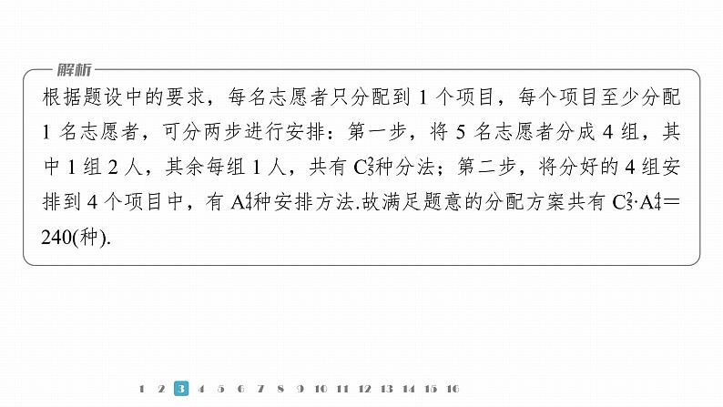 2023版考前三个月冲刺专题练　第21练　计数原理与概率课件PPT07