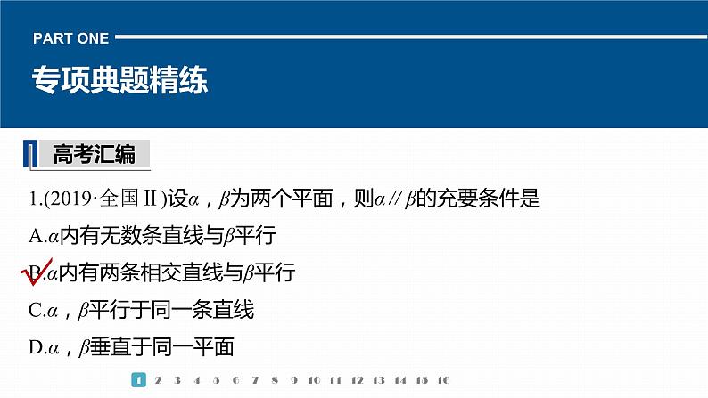 2023版考前三个月冲刺专题练　第18练　空间点、直线、平面之间的位置关系课件PPT第3页