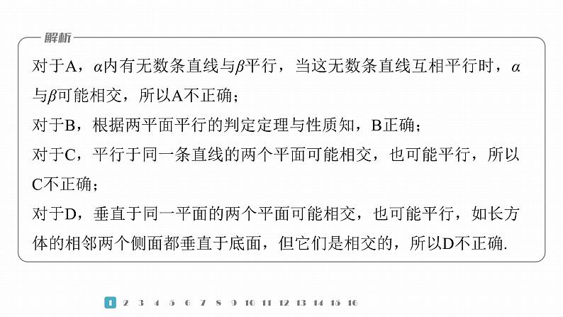 2023版考前三个月冲刺专题练　第18练　空间点、直线、平面之间的位置关系课件PPT第4页