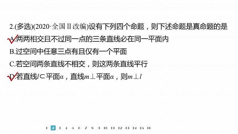2023版考前三个月冲刺专题练　第18练　空间点、直线、平面之间的位置关系课件PPT第5页