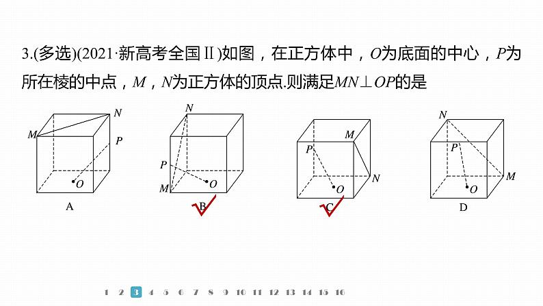 2023版考前三个月冲刺专题练　第18练　空间点、直线、平面之间的位置关系课件PPT第7页