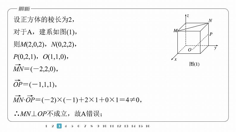 2023版考前三个月冲刺专题练　第18练　空间点、直线、平面之间的位置关系课件PPT第8页