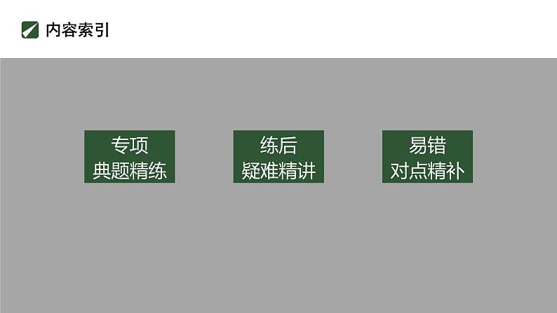 2023版考前三个月冲刺专题练　第24练　直线与圆课件PPT02