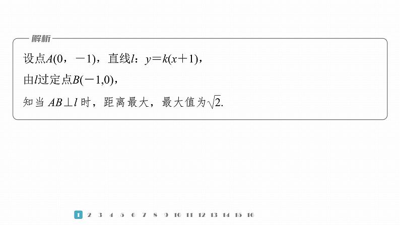 2023版考前三个月冲刺专题练　第24练　直线与圆课件PPT04