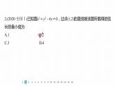 2023版考前三个月冲刺专题练　第24练　直线与圆课件PPT