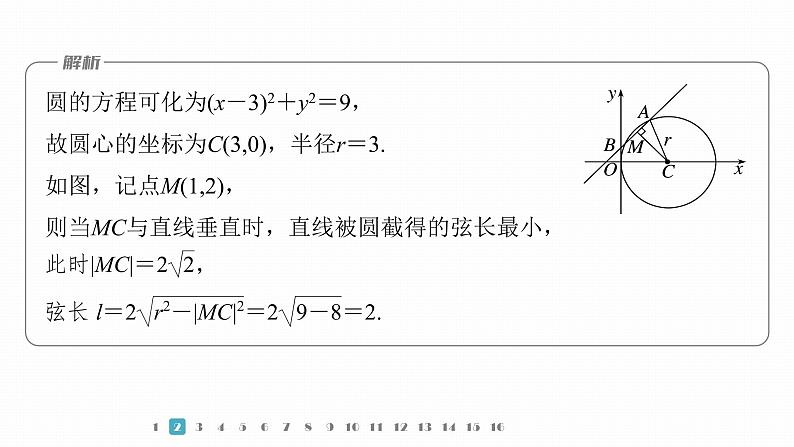 2023版考前三个月冲刺专题练　第24练　直线与圆课件PPT06